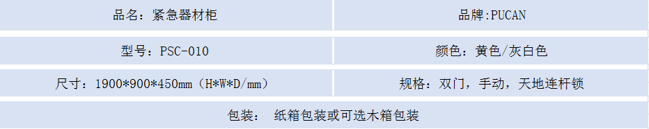 紧急器材柜1.png